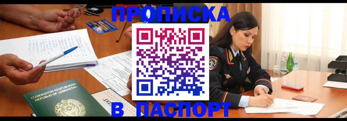 временная регистрация законно в Глазове
