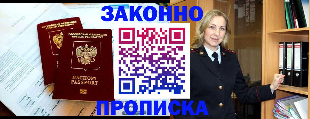 временная регистрация законно в Глазове